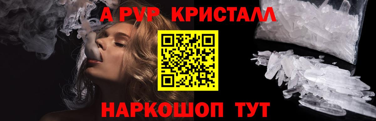 A PVP  Alfa_PVP Crystall  Alfa_PVP Crystall  Вход с VPN  Череповец  А ПВП СК 