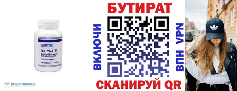 БУТИРАТ бутандиол  Череповец 
