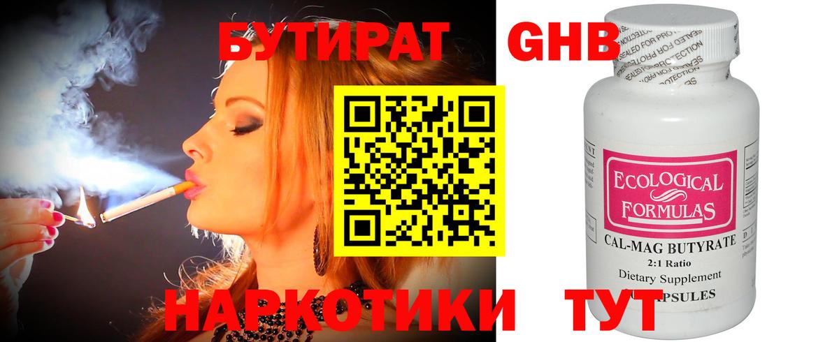 Череповец  Бутират бутандиол  Вход с VPN 