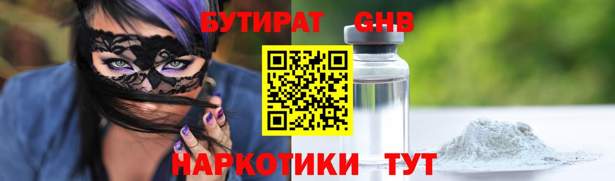 Бутират бутандиол Череповец