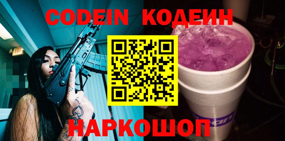 Кодеиновый сироп Lean напиток Lean (лин) Череповец