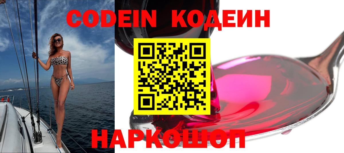 Кодеиновый сироп Lean напиток Lean (лин)  Вход с VPN  Череповец 