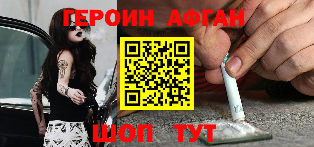 ГЕРОИН хмурый Череповец