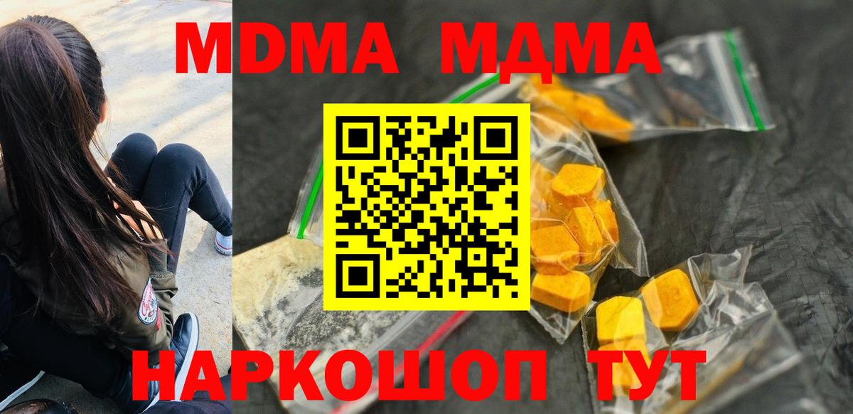 МДМА Molly  MDMA VHQ  MDMA  Череповец  Вход с VPN 