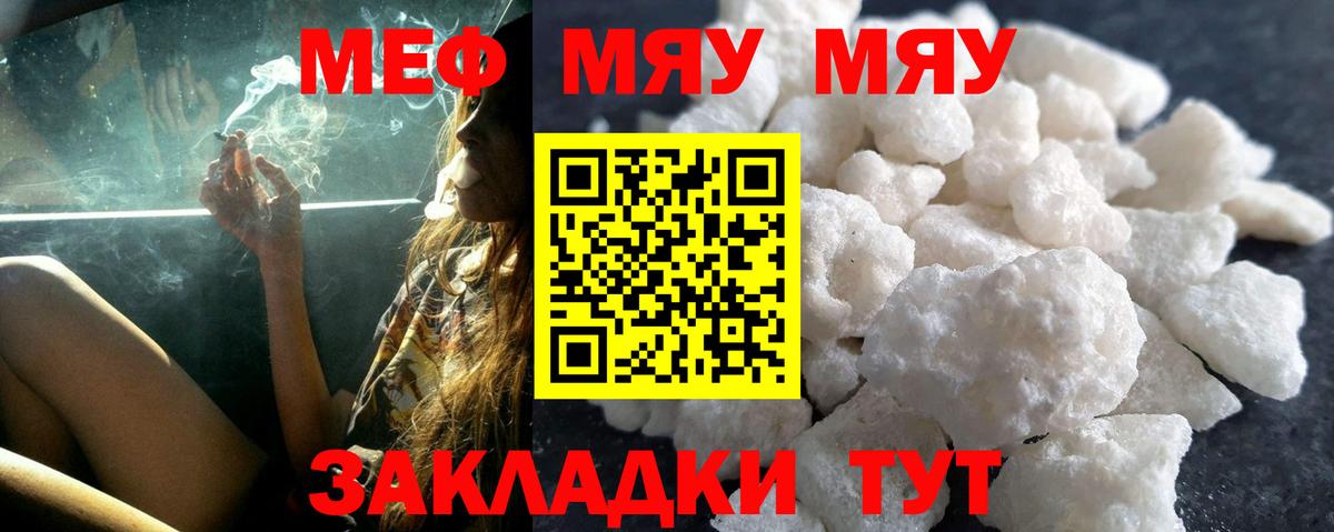 Мефедрон  Вход с VPN  блэк спрут как войти  Мефедрон мяу мяу  Меф мяу мяу  Череповец 