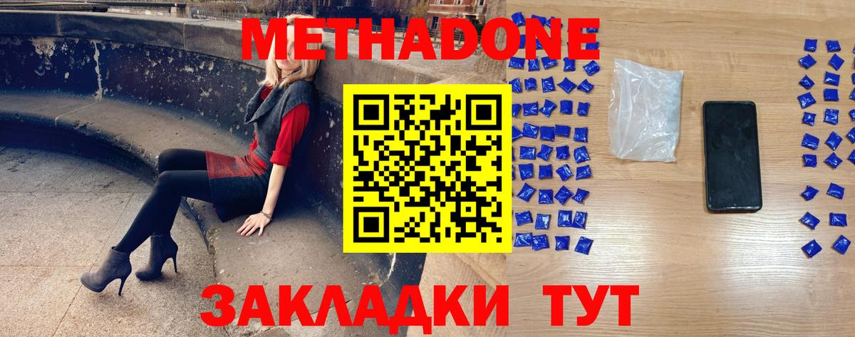 Метадон кристалл Череповец