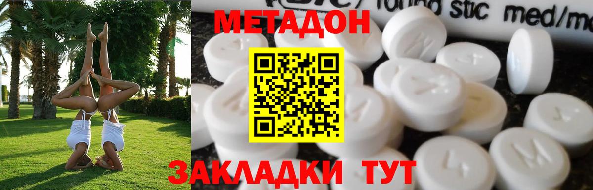 Череповец  МЕТАДОН белоснежный  МЕТАДОН кристалл  ссылка на мегу   Вход с VPN 