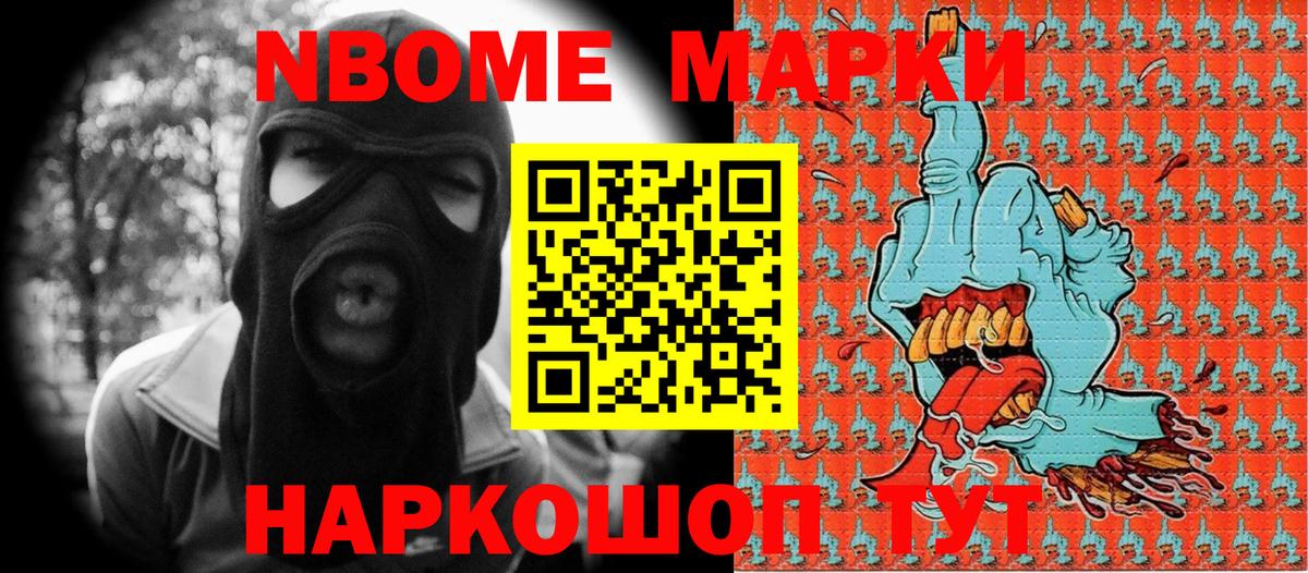 Марки N-bome 1,5мг Череповец